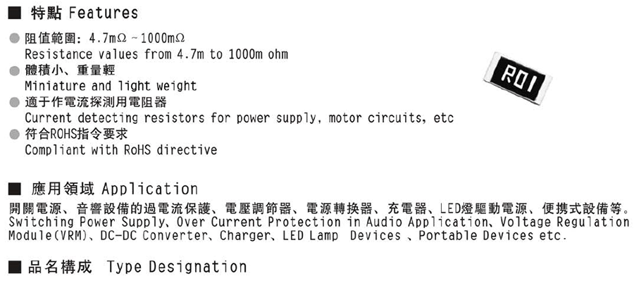 風(fēng)華厚膜超低阻值貼片電阻代碼說明