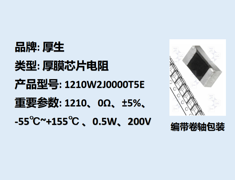 厚膜芯片電阻1210,0Ω,1/2W,5K裝