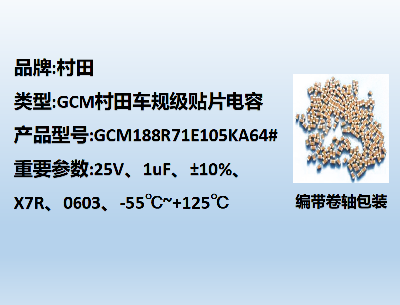 村田車規(guī)貼片電容0603,X7R,1uF,25V