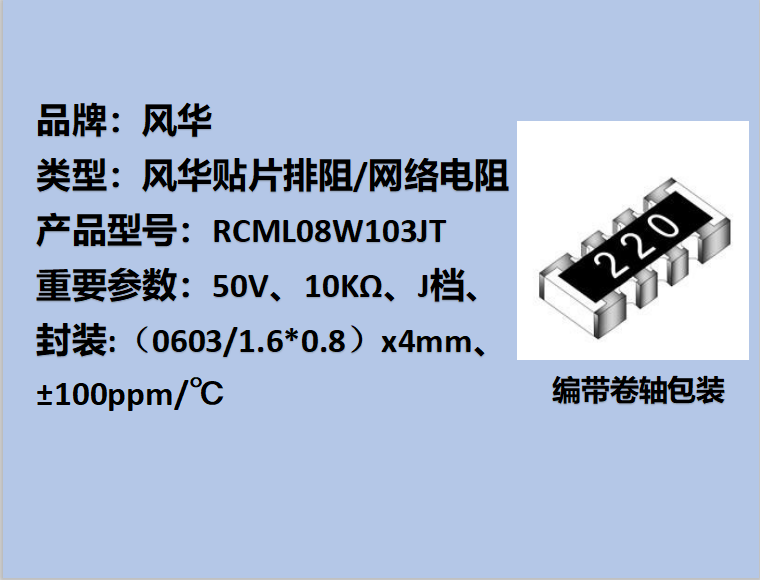 貼片排阻0603,J檔,10KΩ,±100ppm/℃